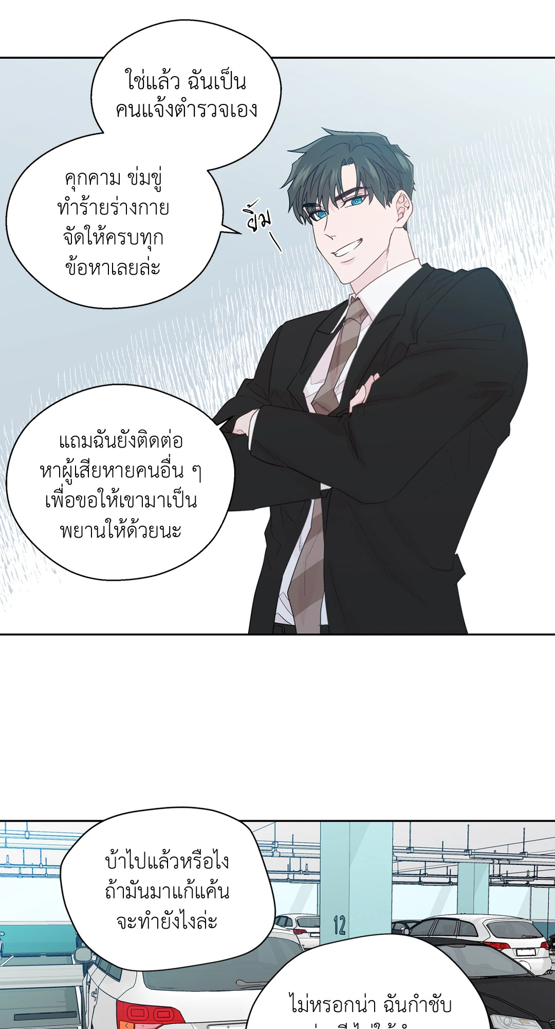 นายสุภาพบุรุษ | A Man of Virtue ตอนที่ 69 - รูปที่ 2