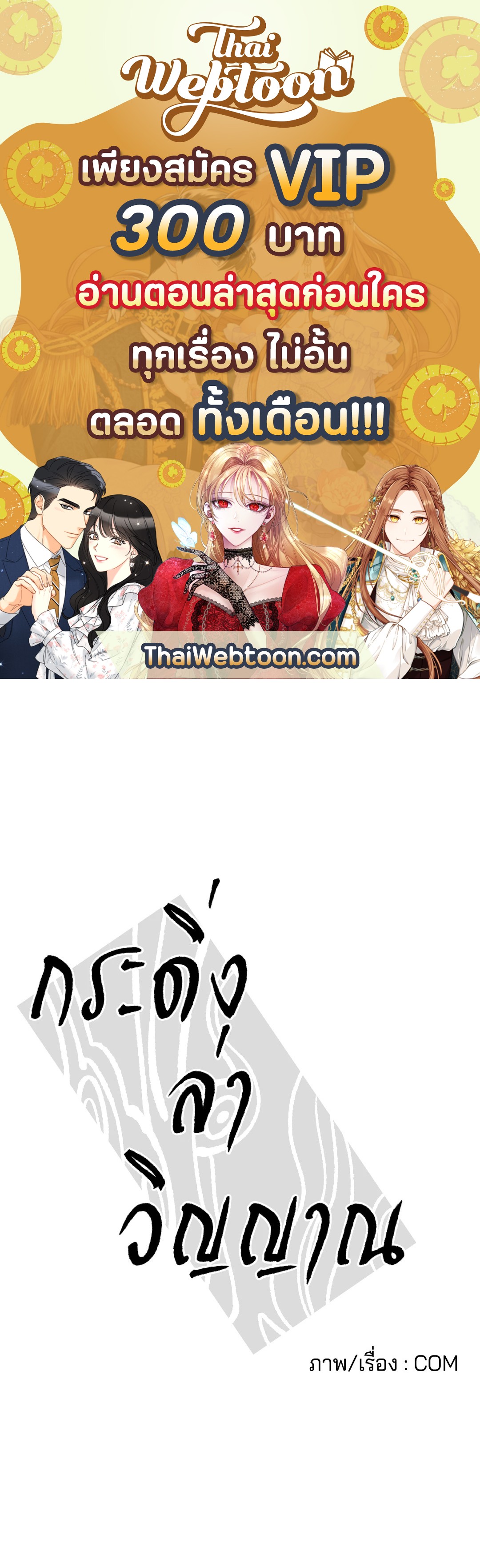 กระดิ่งล่าวิญญาณ ตอนที่ 43 - รูปที่ 1