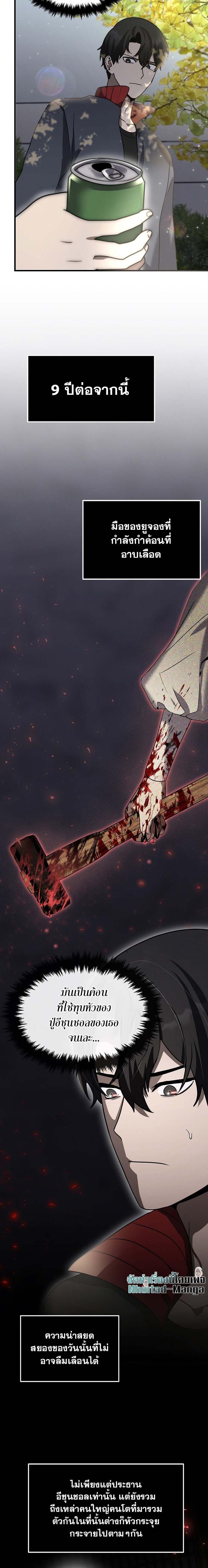 Regressed Genius Creates Mythic Items การกลับมาของอัจฉริยะผู้สร้างอาวุธตำนาน ตอนที่ 14 - รูปที่ 2