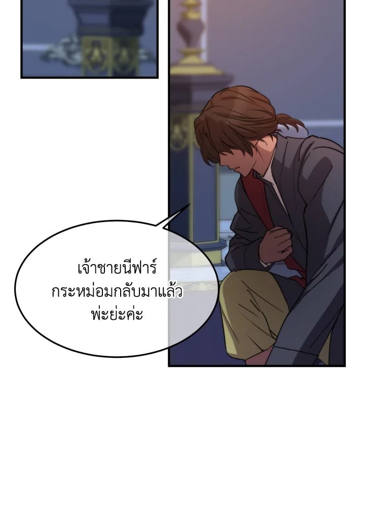 เจ้าหญิงเรเนียผู้บ้าคลั่ง|Crazy Princess Renia ตอนที่ 71 - รูปที่ 2