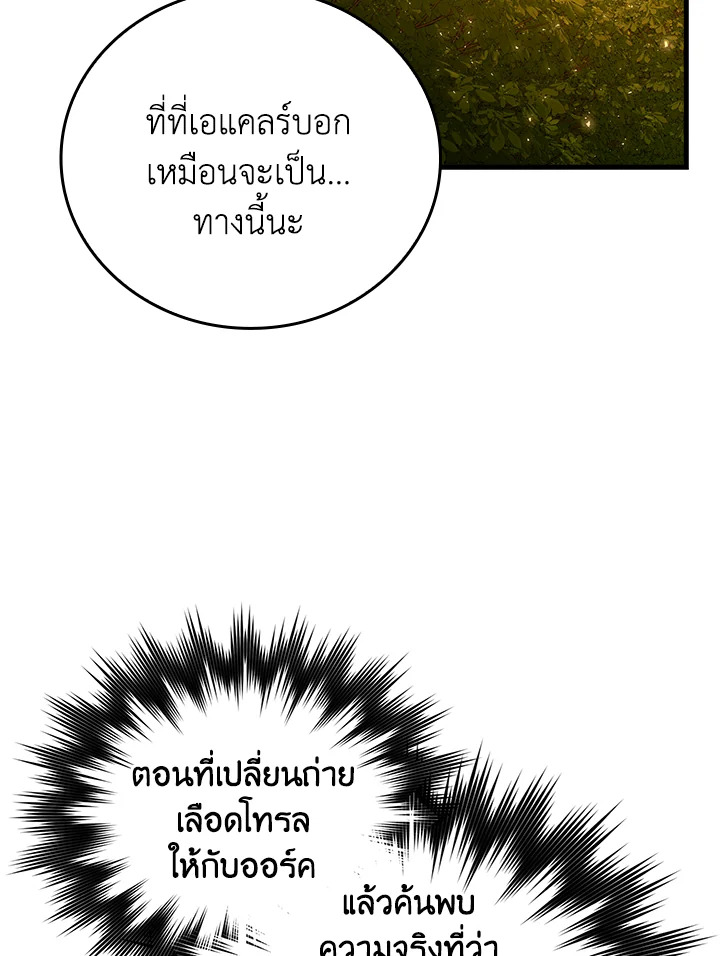 นักบุญซะที่ไหน พลังแพทย์แผนใหม่ต่างหาก | The Holy Power of Modern Medicine ตอนที่ 42 - รูปที่ 2