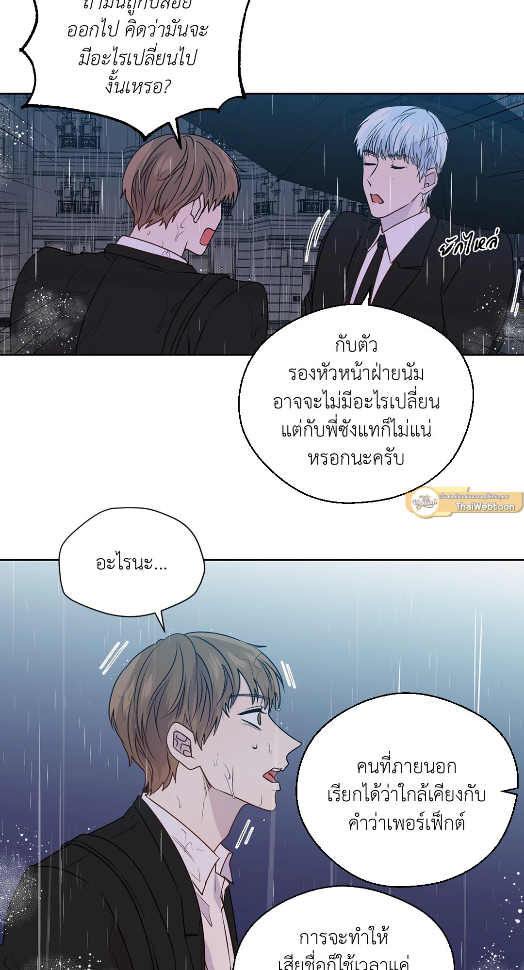 นายสุภาพบุรุษ | A Man of Virtue ตอนที่ 102.21 - รูปที่ 2