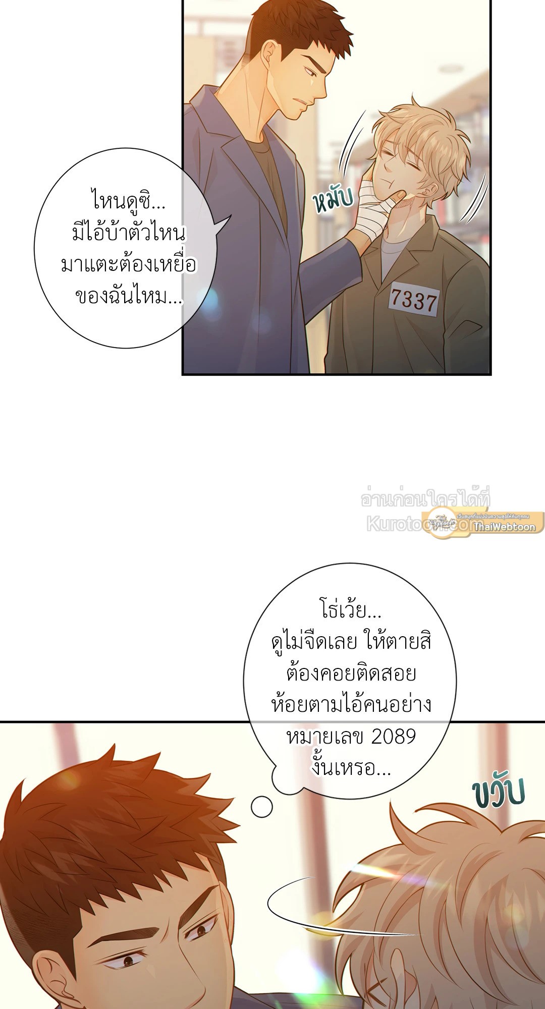 ช่วงเวลาของหมาและหมาป่า | Wolves Behind Bars ตอนที่ 30 - รูปที่ 2