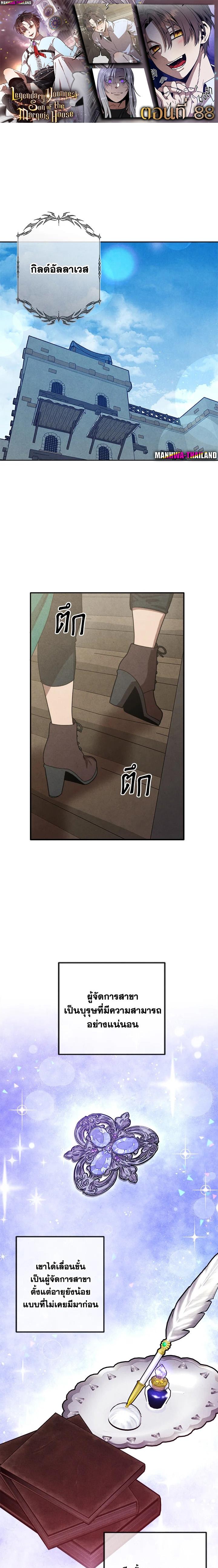 Legendary Youngest Son of the Marquis House ตอนที่ 88 - รูปที่ 1