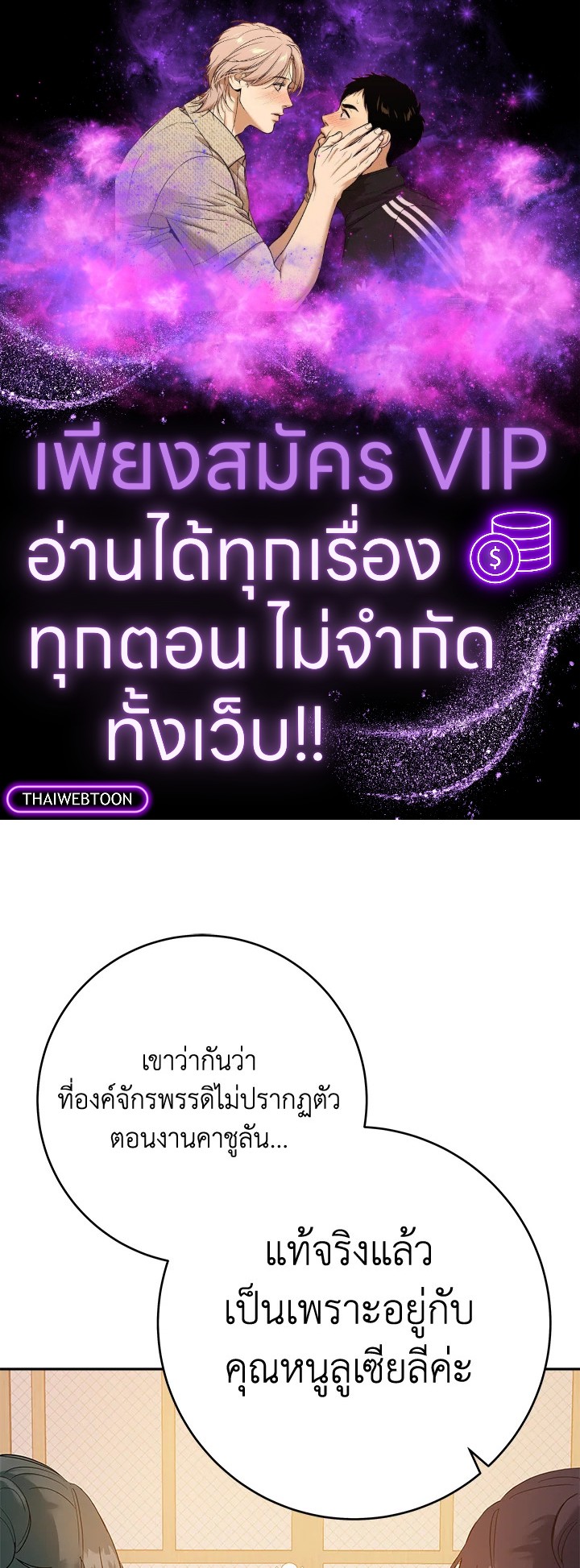 วันหนึ่งนางร้ายได้กล่าวไว้ | The Villainess Once Said ตอนที่ 10 - รูปที่ 1