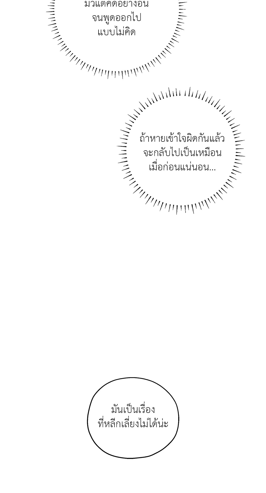 In the Deep (+R) ตอนที่ 12 - รูปที่ 2