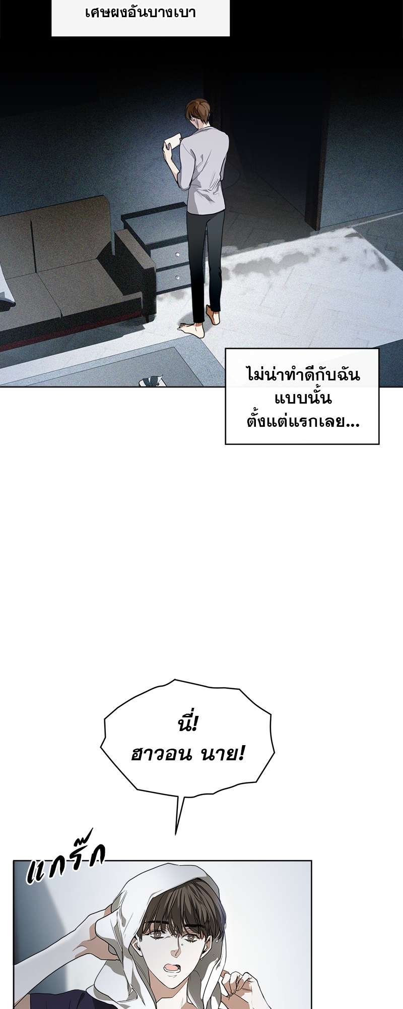 The Foul | โกงเกมรัก ตอนที่ 24 - รูปที่ 2