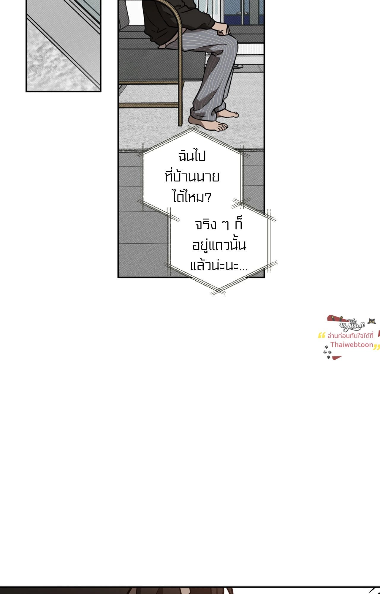 Sugar Trap ตอนที่ 53 - รูปที่ 2