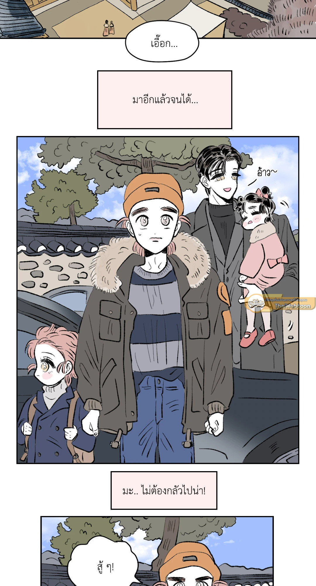 Hosik's Story ตอนที่ 70.26 - รูปที่ 2