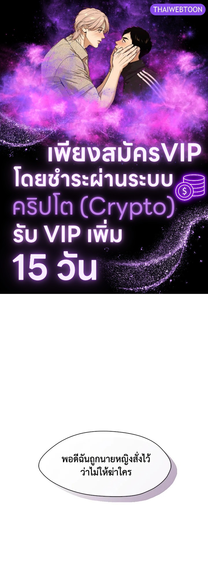 วายร้ายผู้นั้นที่ฉันไม่อาจตีจาก ตอนที่ 101 - รูปที่ 1