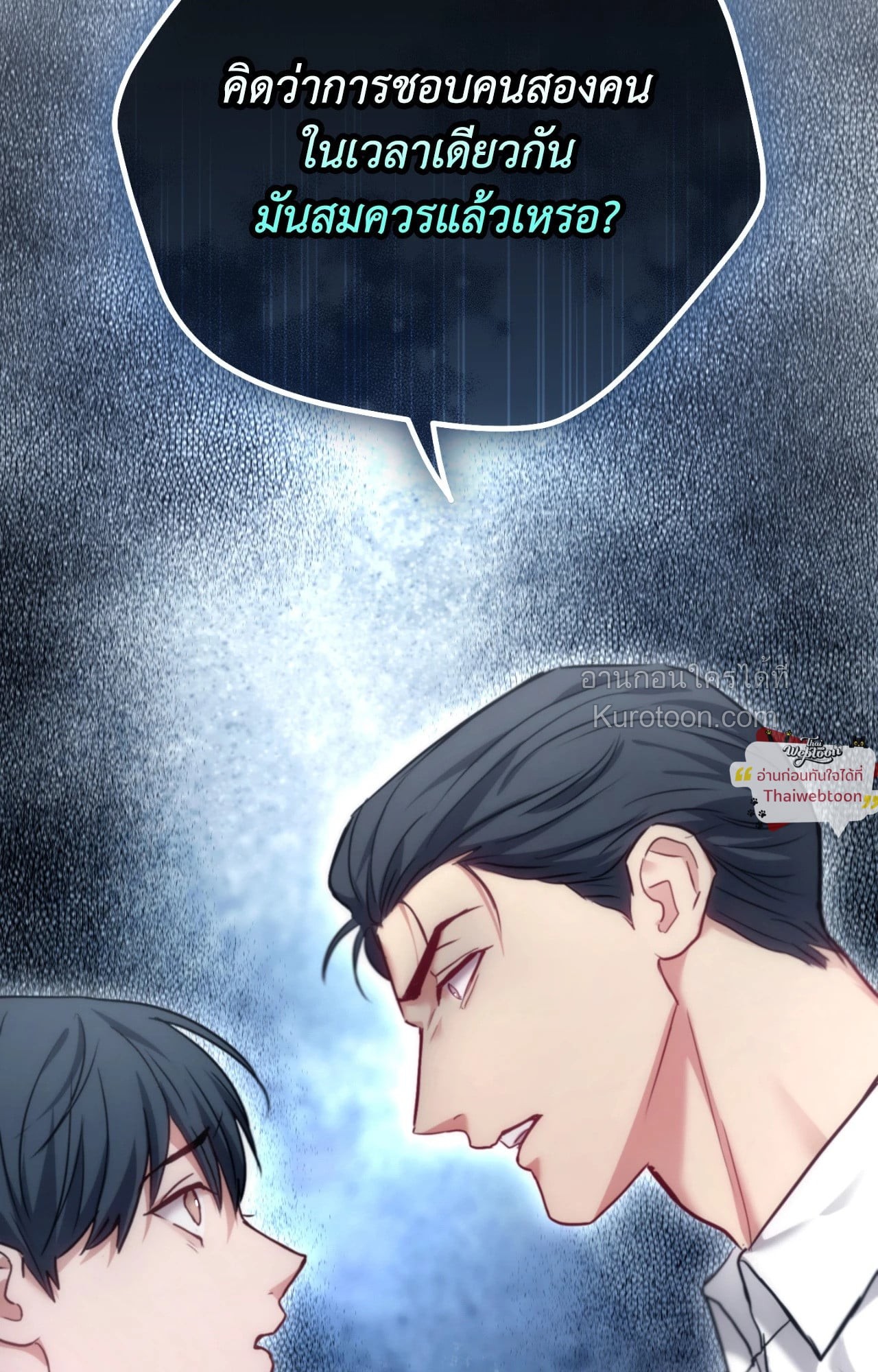 TWIN GUIDE (UNCENSORED)(R+) ตอนที่ 36 - รูปที่ 2