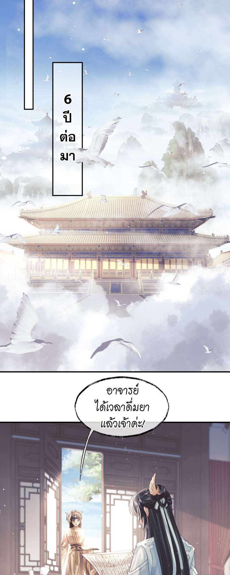 เหมันต์นิรันดร | Every Time I See You, I Wanna Eat You ตอนที่ 11 - รูปที่ 2