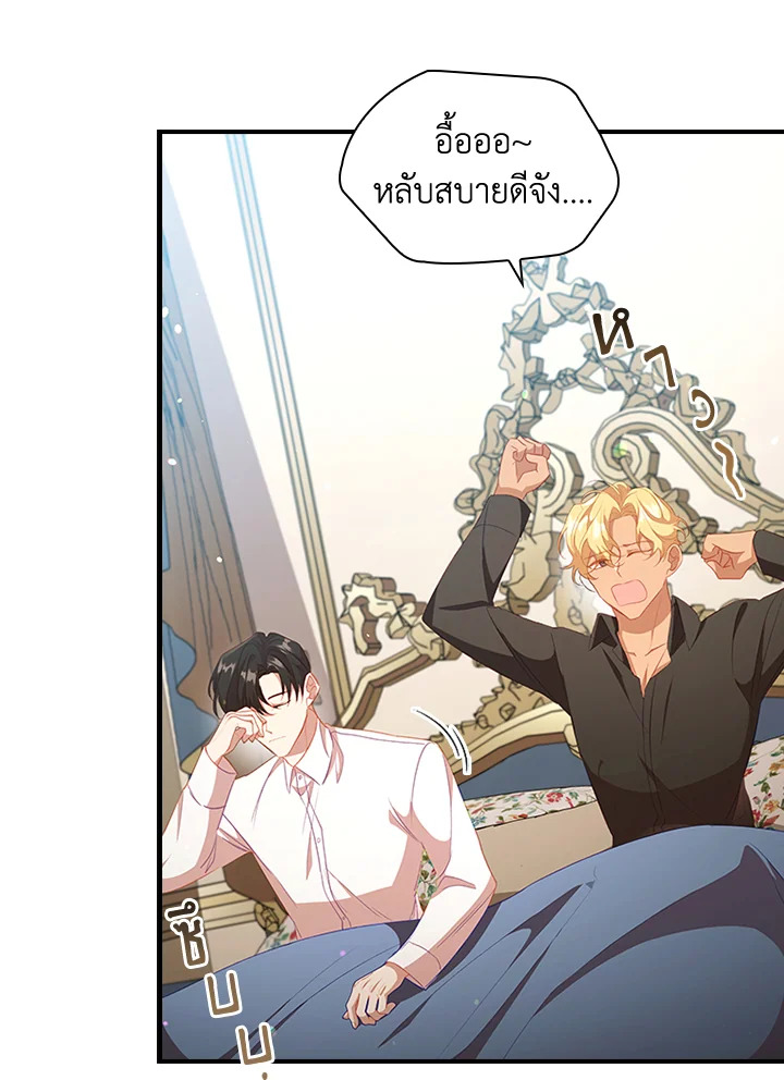 องค์หญิงคนสุดท้องแห่งไฮพีเรียน | The Youngest Princess ตอนที่ 113 - รูปที่ 2