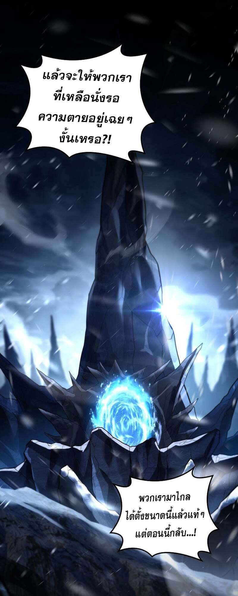 Return of the Frozen Player ตอนที่ 158 - รูปที่ 2