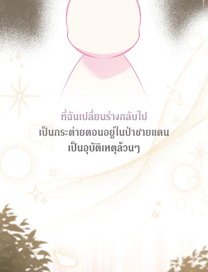 ภาวะพึ่งพาของเสือดำตัวร้ายกับกระต่ายตัวจิ๋ว | The Symbiotic Relationship Between the Rabbit and the Black Panther ตอนที่ 82 - รูปที่ 2