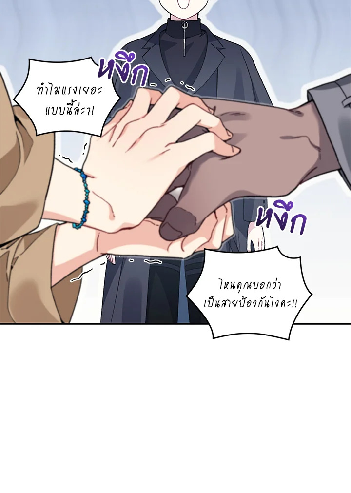 ฉันขโมยวิญญาณของแรงเกอร์อันดับ 1 ตอนที่ 43 - รูปที่ 2