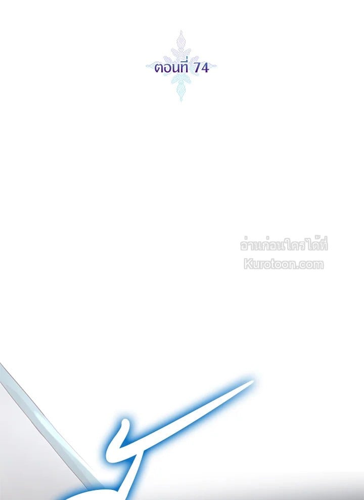 ขอเป็นนางร้ายต่อไปแล้วกันค่ะ | I'll Just Live on as a Villainess ตอนที่ 74 - รูปที่ 2