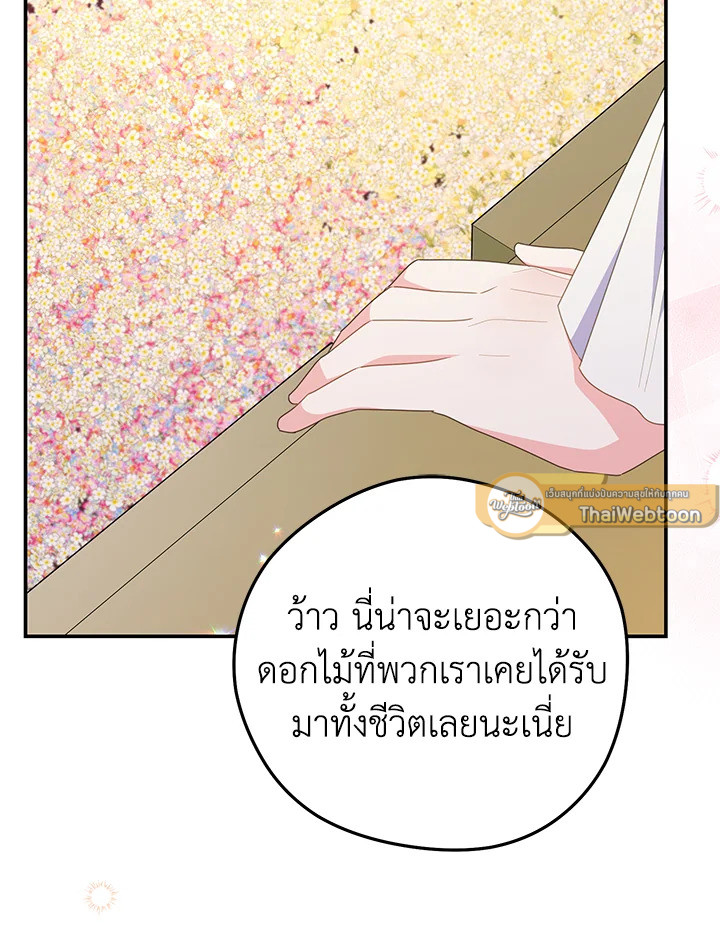 ยัยตัวร้ายมัดใจท่านแกรนด์ดยุก | The Villainess Captured the Grand Duke ตอนที่ 55 - รูปที่ 2