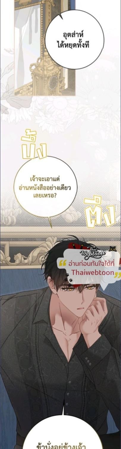 เมื่อฉันกลายเป็นตัวร้ายในเกมจีบหนุ่ม | It Looks like I've Fallen into the World of a Reverse Harem Game ตอนที่ 161.01 - รูปที่ 2