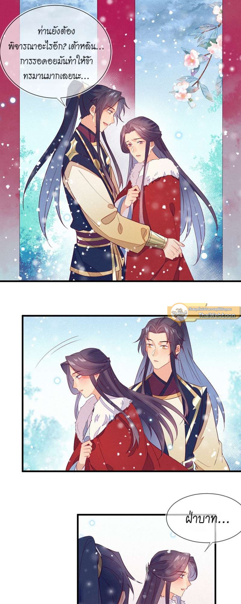 ท่านอำมาตย์ ข้าผิดไปแล้ว ตอนที่ 28 - รูปที่ 2