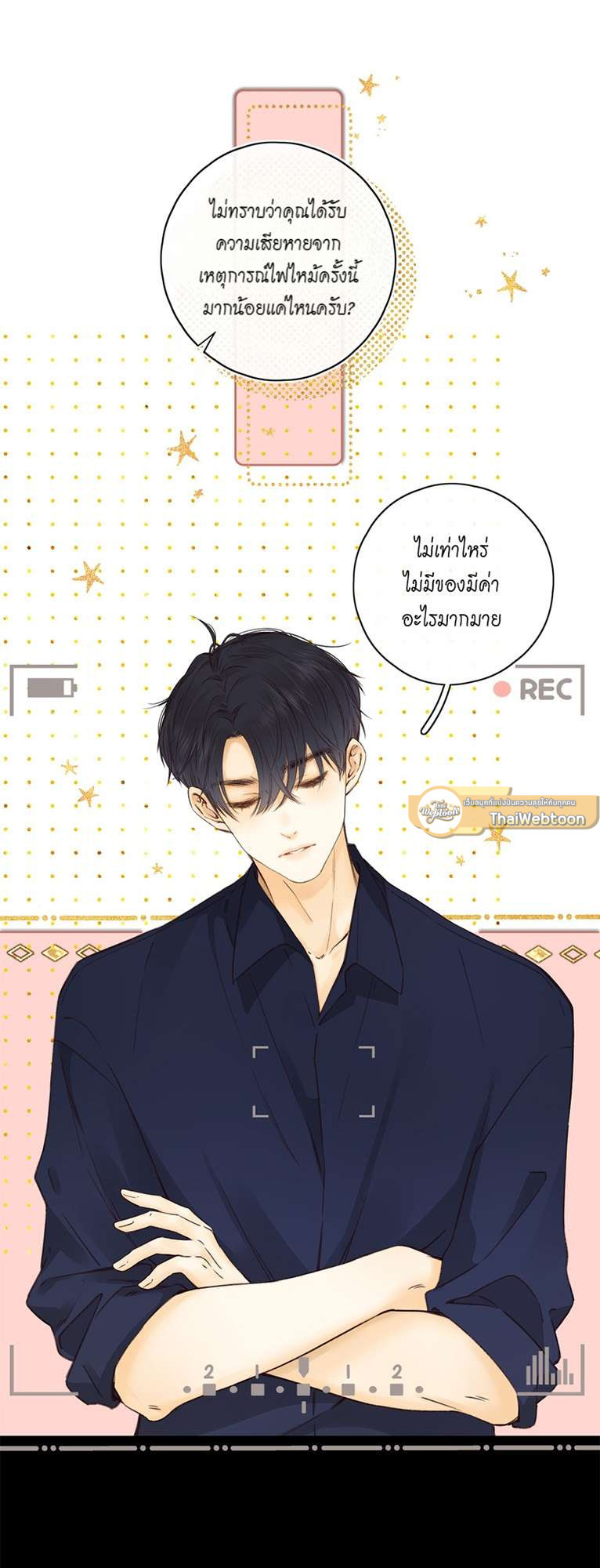 First Frost วันนี้ วันไหน ยังไงก็เธอ ตอนที่ 15 - รูปที่ 2