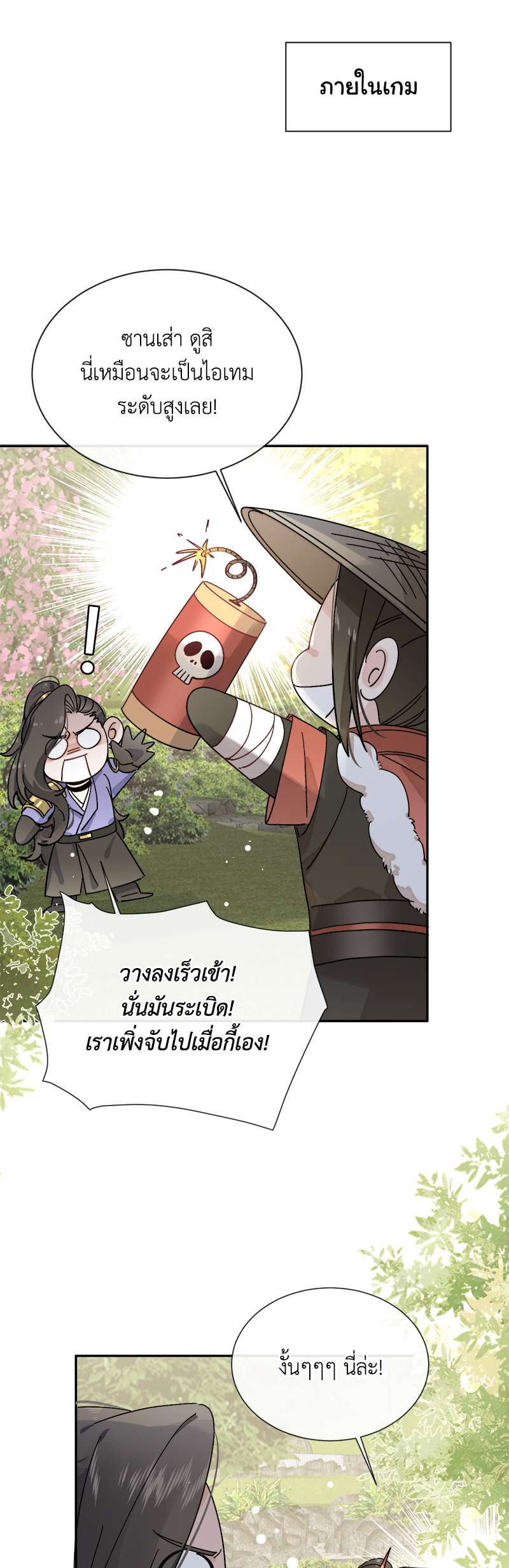 เจ้าสุนัขตัวโตรังแกเจ้านายอีกแล้ว | The Grown Dog Bullies its Owner ตอนที่ 37 - รูปที่ 2