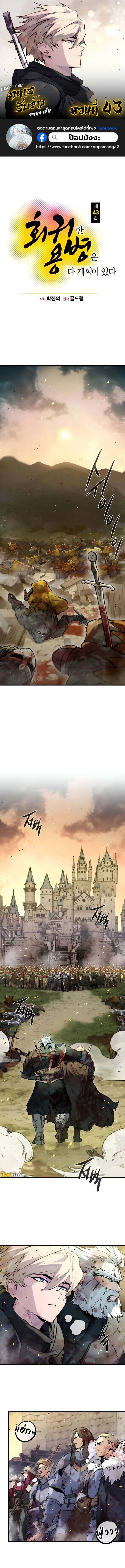 The Regressed Mercenary’s Machinations ตำนานราชาแห่งทหารรับจ้าง ตอนที่ 43 - รูปที่ 1