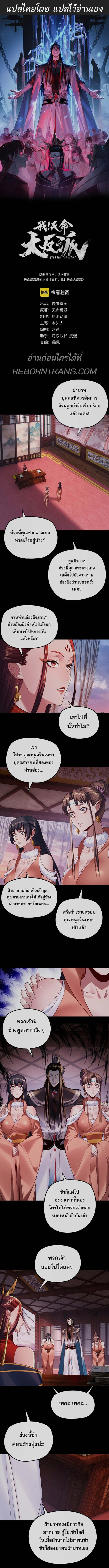 I Am the Fated Villain ตอนที่ 195 - รูปที่ 2