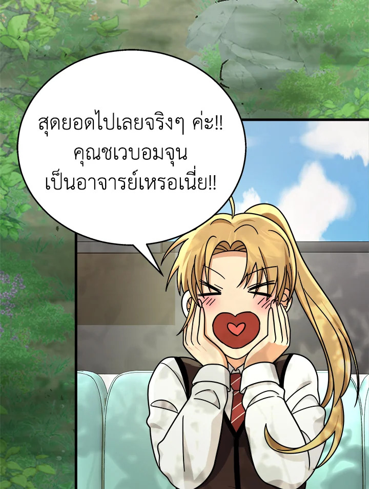 ผู้สืบทอดของเหล่าฮีโร่ระดับตำนาน ตอนที่ 18 - รูปที่ 2