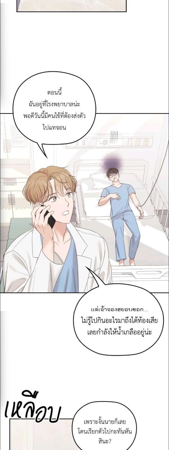 นัดบอดลวงเล่ห์|A Sneaky Blind Date ตอนที่ 6 - รูปที่ 2