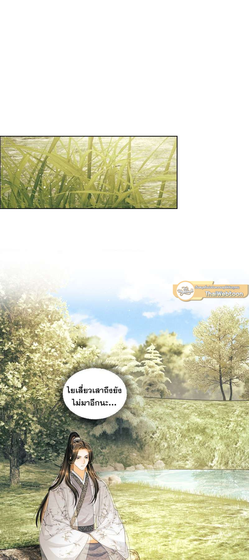 หนึ่งคำมั่น นิรันดร์ | You Own My All ตอนที่ 90 - รูปที่ 2