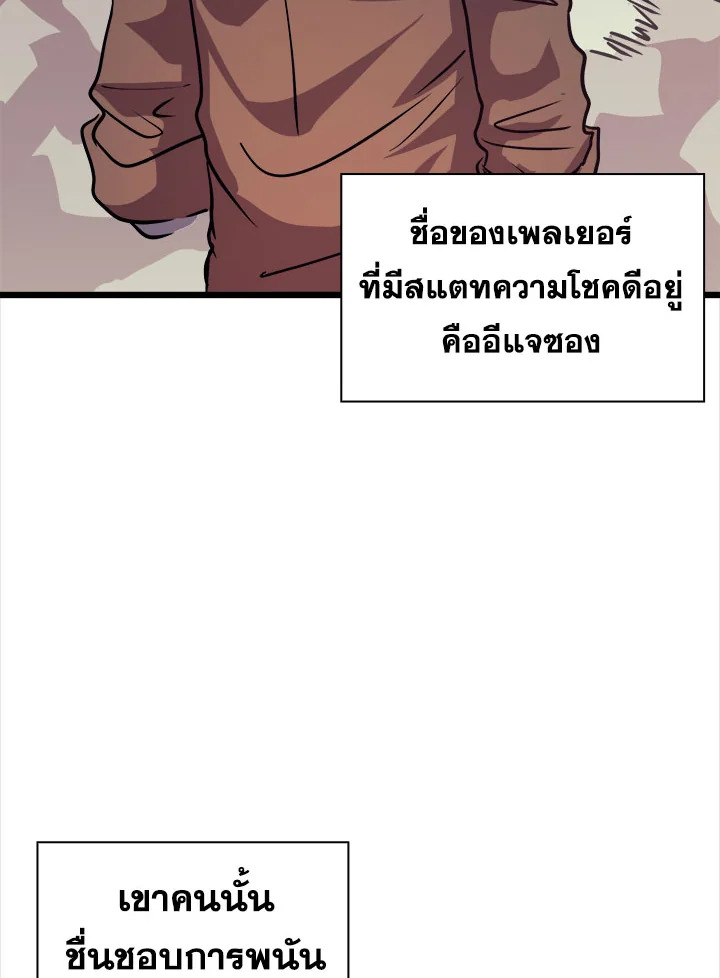 ผู้หวนคืนเลเวลแม็กซ์ | Max Level Returner ตอนที่ 53 - รูปที่ 2