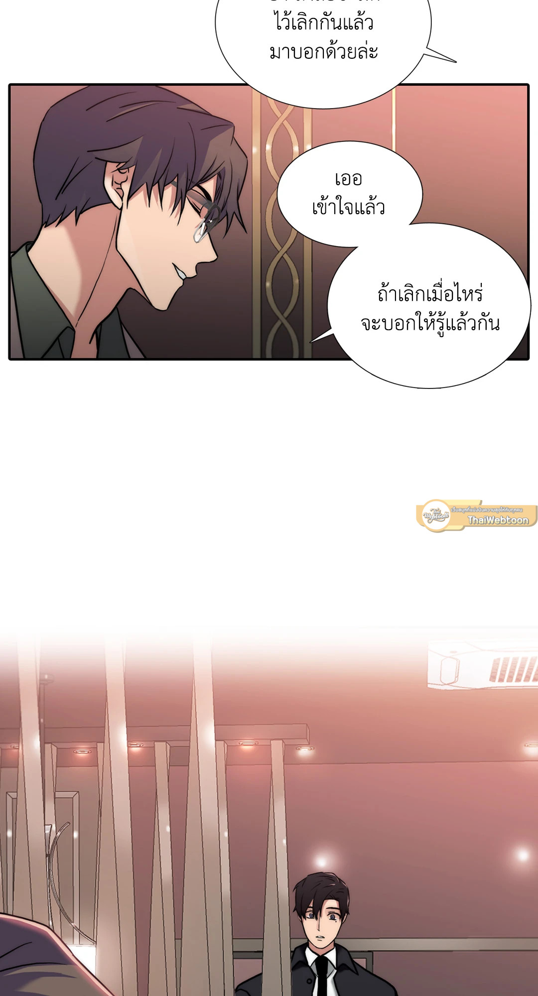Love Shuttle ตอนที่ 74.13 - รูปที่ 2