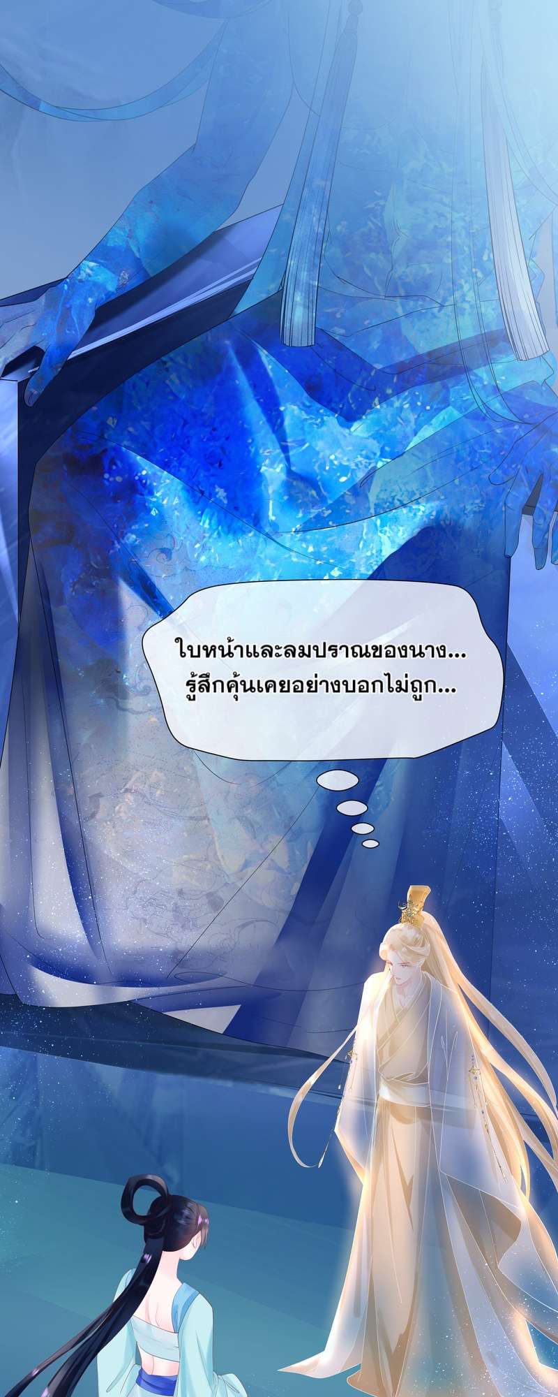 อ้อมกอดปีศาจ | Demon Wants to Hug ตอนที่ 170 - รูปที่ 2
