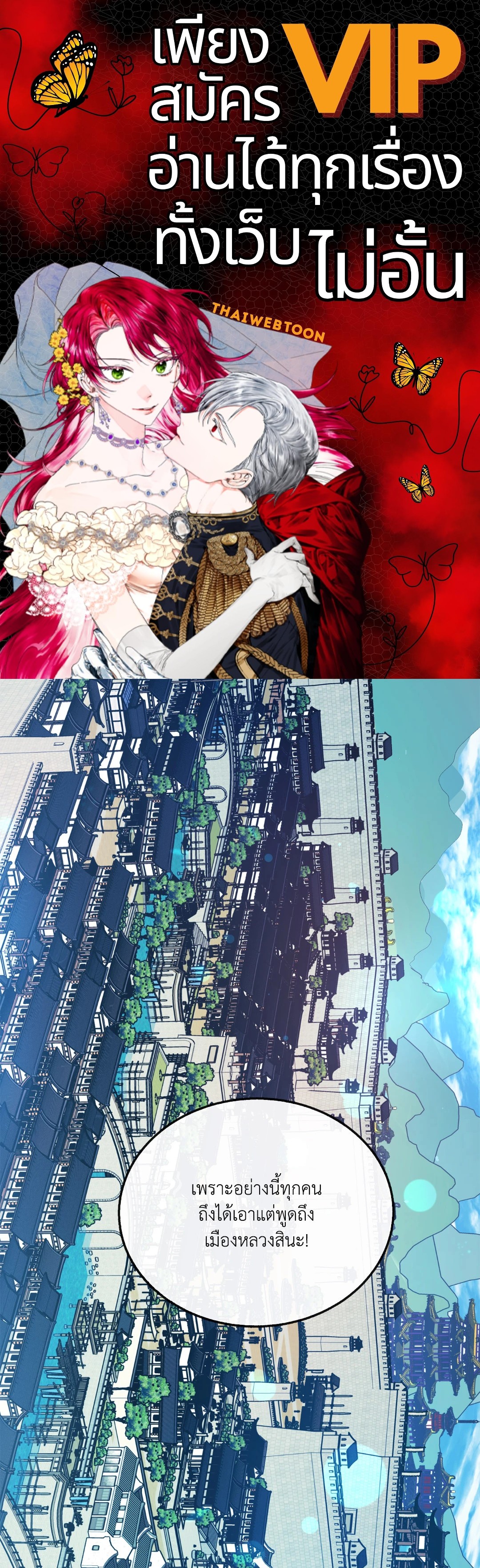 สัมพันธ์รักอสุรา | Sura's Beloved ตอนที่ 38 - รูปที่ 1