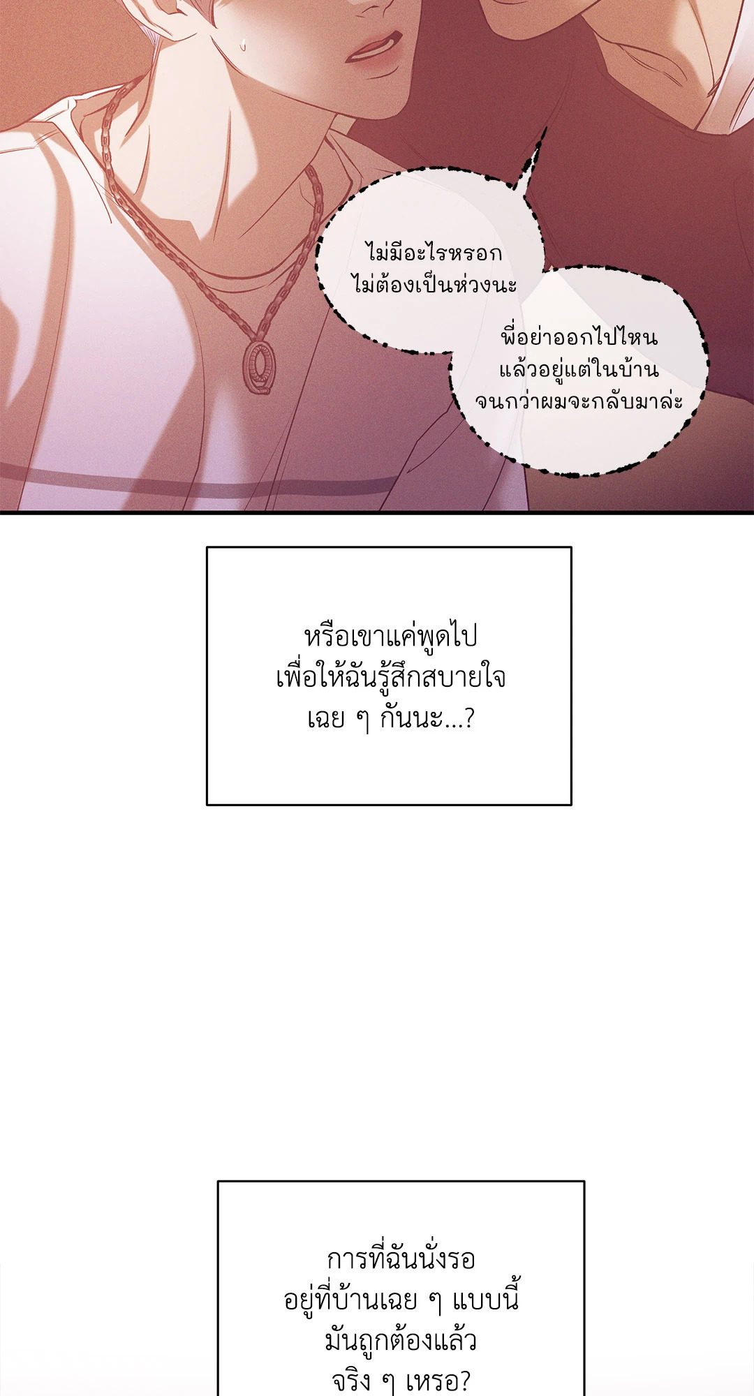 PEARL BOY (+R) ตอนที่ 85 - รูปที่ 2