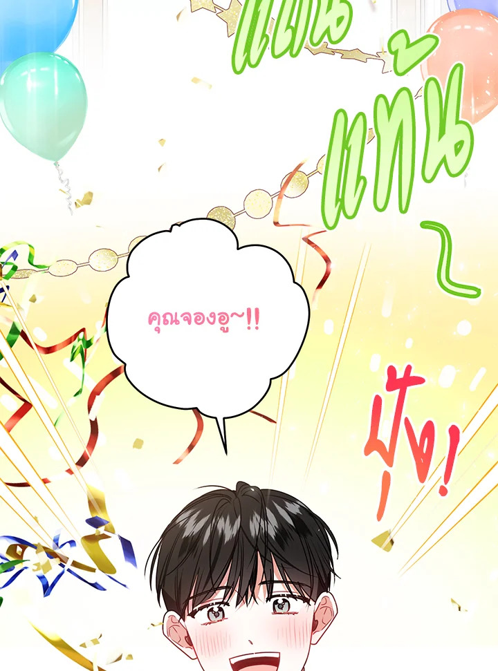 คำสั่งเฉพาะกิจของท่านประธาน | My Boss's Special Request ตอนที่ 82 - รูปที่ 2