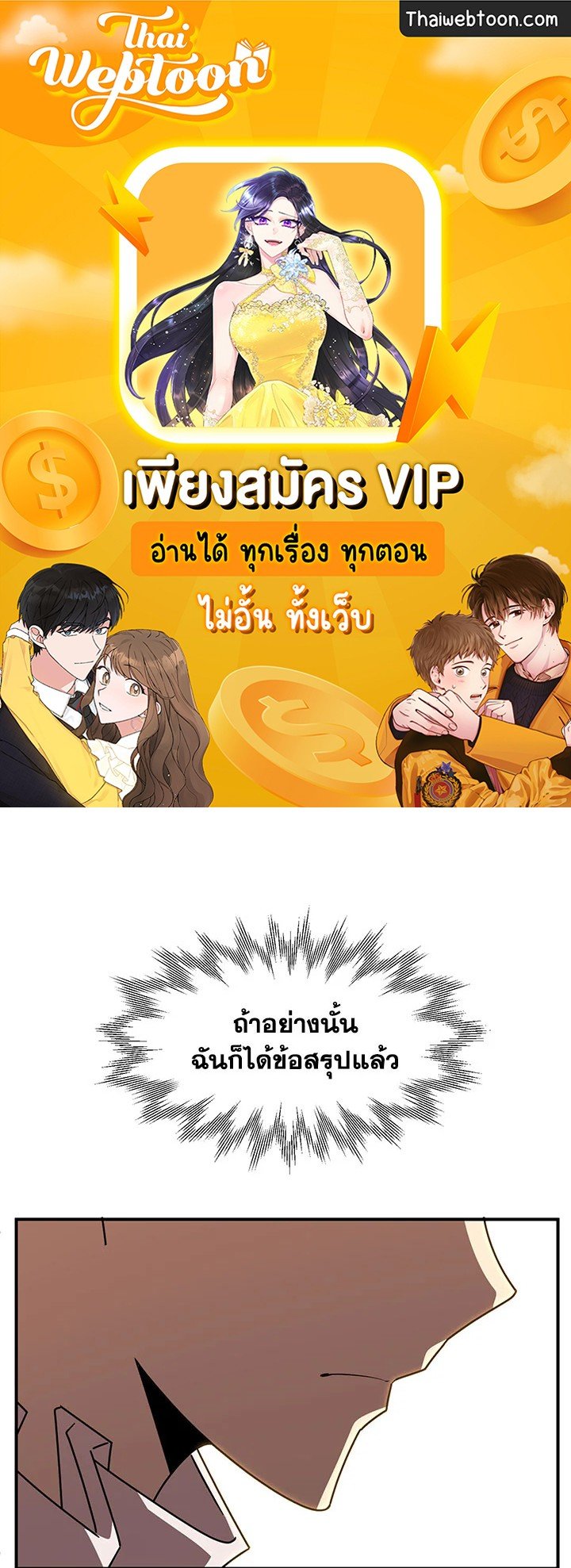 บุตรคนสุดท้องของตระกูลนักเวทชื่อดัง | House Mayton's Youngest ตอนที่ 20 - รูปที่ 1
