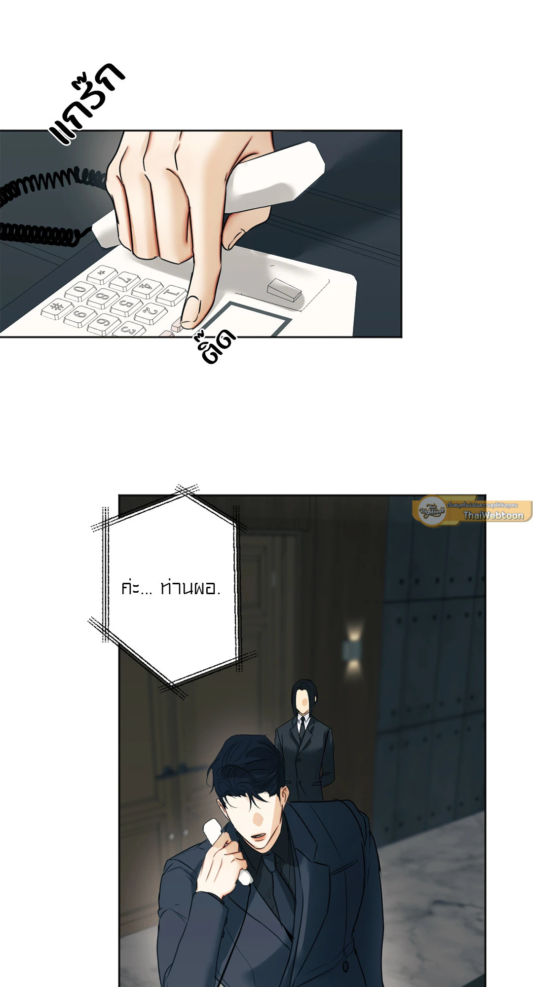 ใคร่ราคะ | Cry Me a River (+R) ตอนที่ 53 - รูปที่ 2