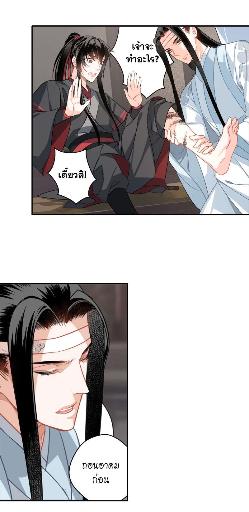 ปรมาจารย์ลัทธิมาร | The Grandmaster of Demonic Cultuvation ตอนที่ 58 - รูปที่ 2