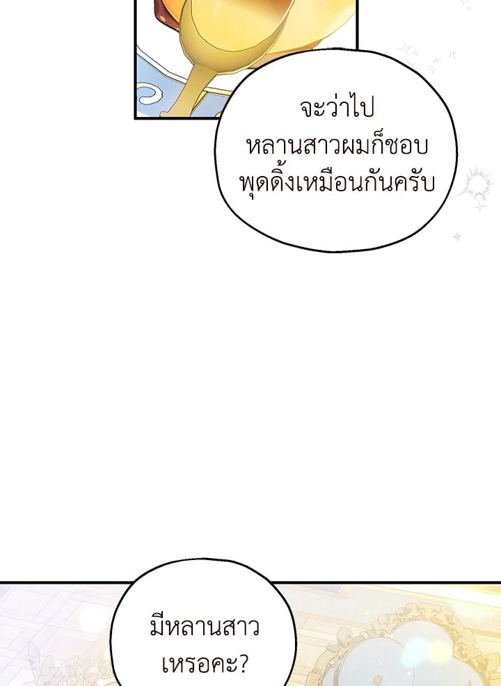 สะใภ้อุปถัมภ์คนนี้ขอเตรียมตัวบาย ตอนที่ 59 - รูปที่ 2