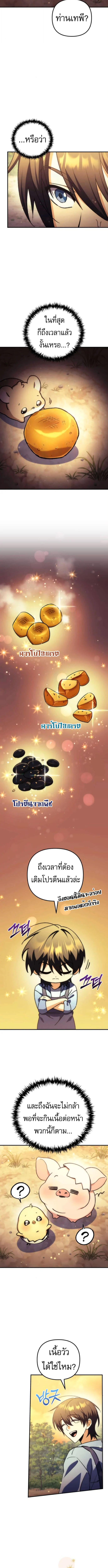 Goddess of Abundance and the Genius Rogue Apostle เทพีแห่งความอุดมสมบูรณ์กับอัครสาวกตัวแสบยอดอัจฉริยะ ตอนที่ 10 - รูปที่ 2