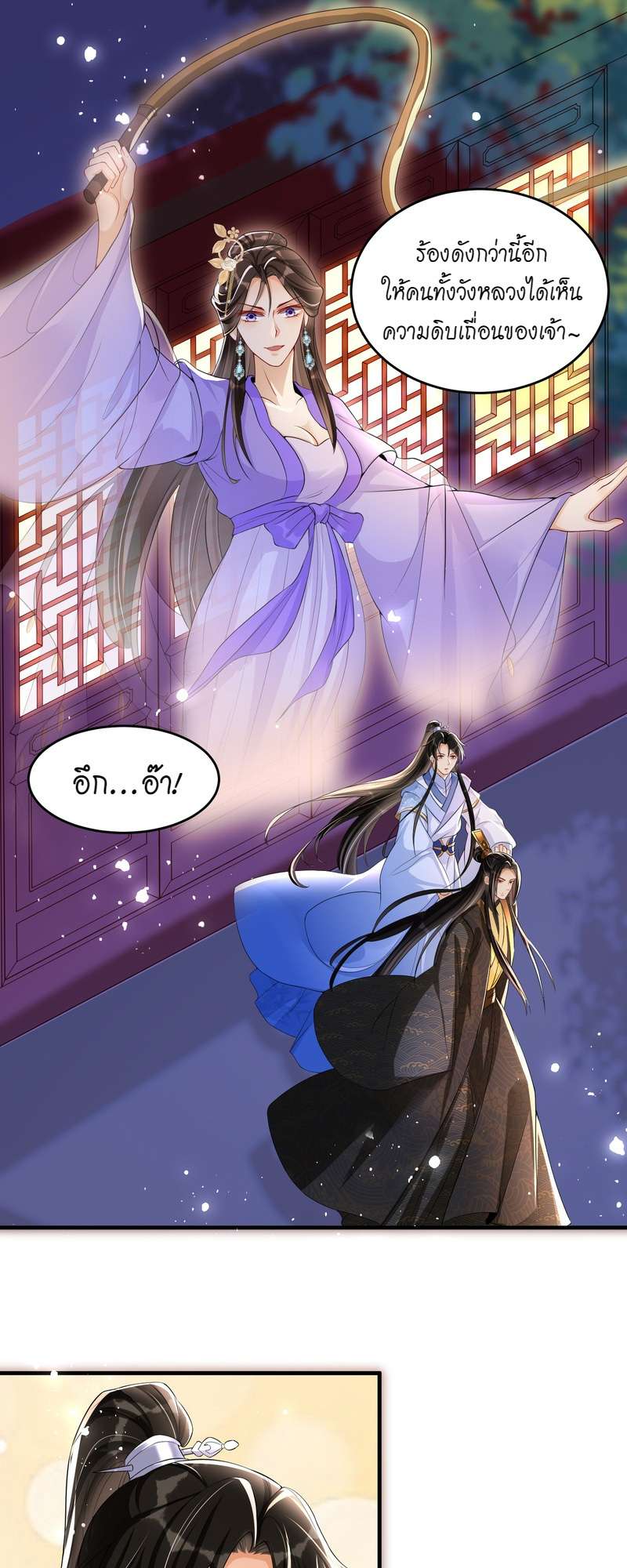 นายสนมคนโปรดขององค์จักรพรรดิ | 황제의 신랑 ตอนที่ 48 - รูปที่ 2