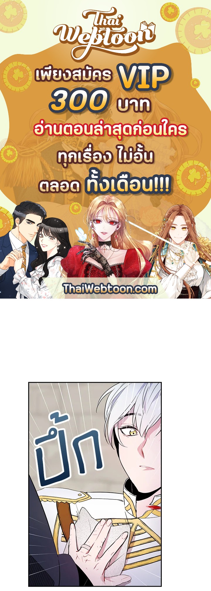 ฉันแค่อยากเป็นจอมดาบผู้ภักดี | I Tried to be Her Loyal Sword ตอนที่ 10 - รูปที่ 1