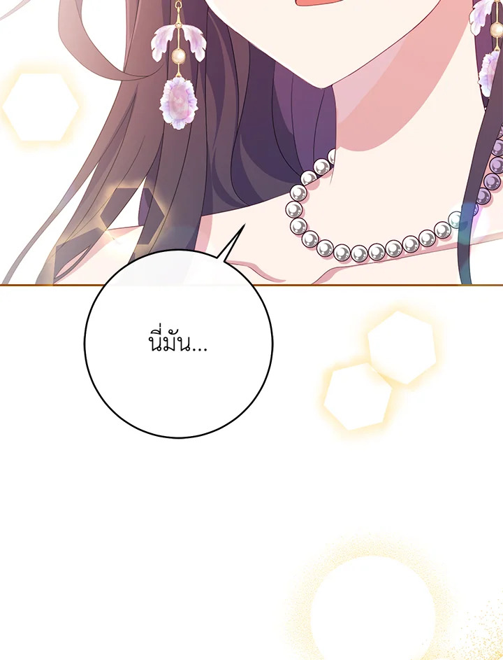 ฉันกลายเป็นเพื่อนเล่นวัยเด็กของพระรองจอมวอแว | I Became a Childhood Friend of the Obsessive Sub Male Lead ตอนที่ 23 - รูปที่ 2