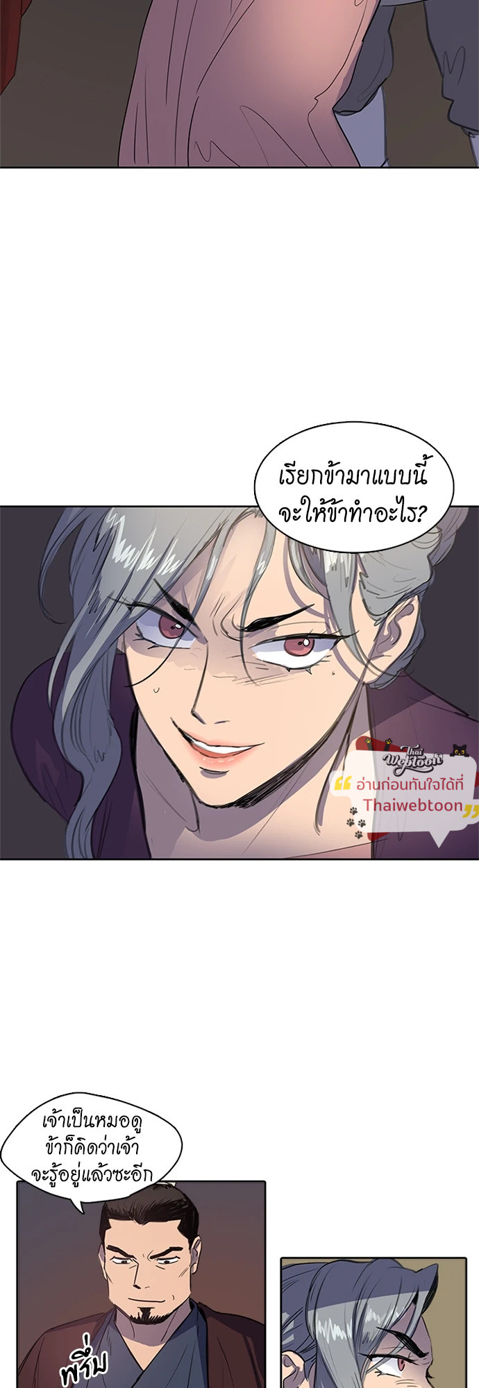 Her tale of Shim Chong (R+) ตอนที่ 34 - รูปที่ 2