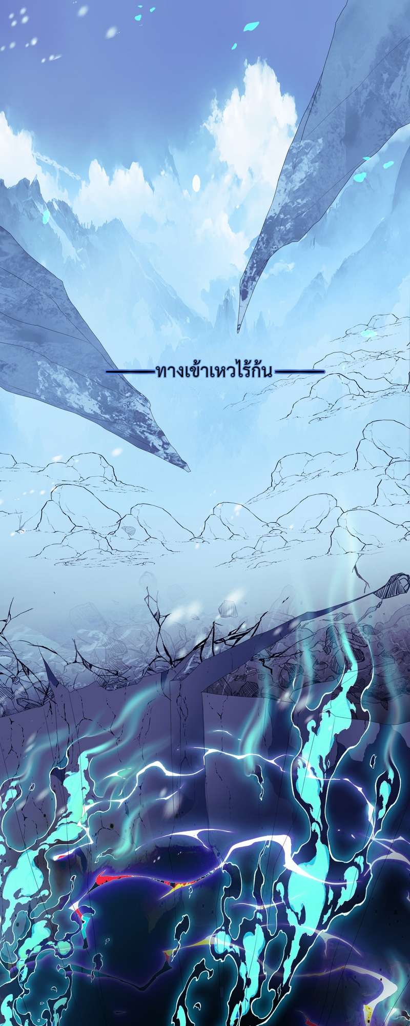 อ้อมกอดปีศาจ | Demon Wants to Hug ตอนที่ 158 - รูปที่ 2