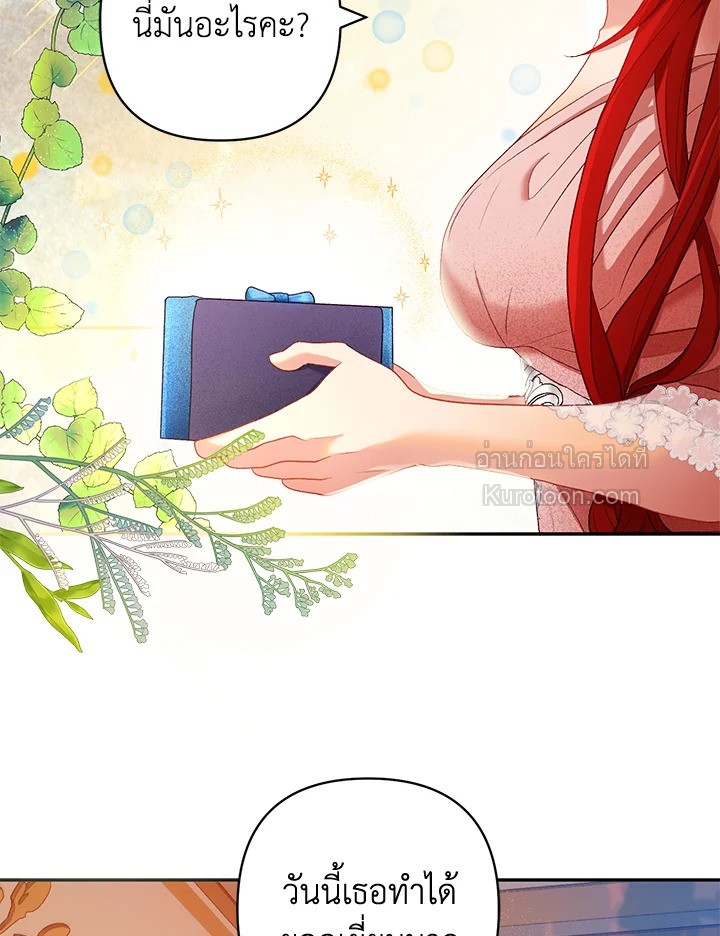 ชีวิตอันหรูหราของเมียน้อยกำมะลอ | The Glamorous Life of the Fake Mistress ตอนที่ 14 - รูปที่ 2