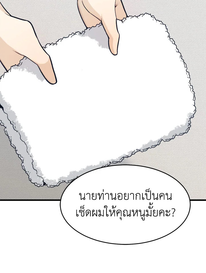 ก้าวสู่เส้นทางแห่งความหวัง | One Step Forward to the Flower Path ตอนที่ 12 - รูปที่ 2