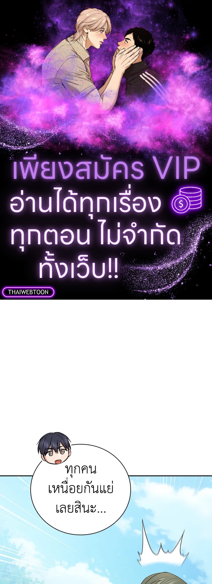 วิธีเอาตัวรอดฉบับนักเวทในโรงเรียนเวทมนตร์ ตอนที่ 98 - รูปที่ 1